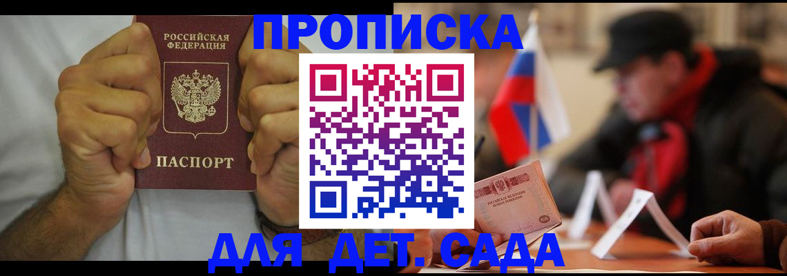 прописка законно в Лесосибирске