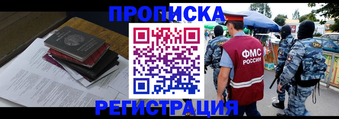 прописка регистрация в Лесосибирске