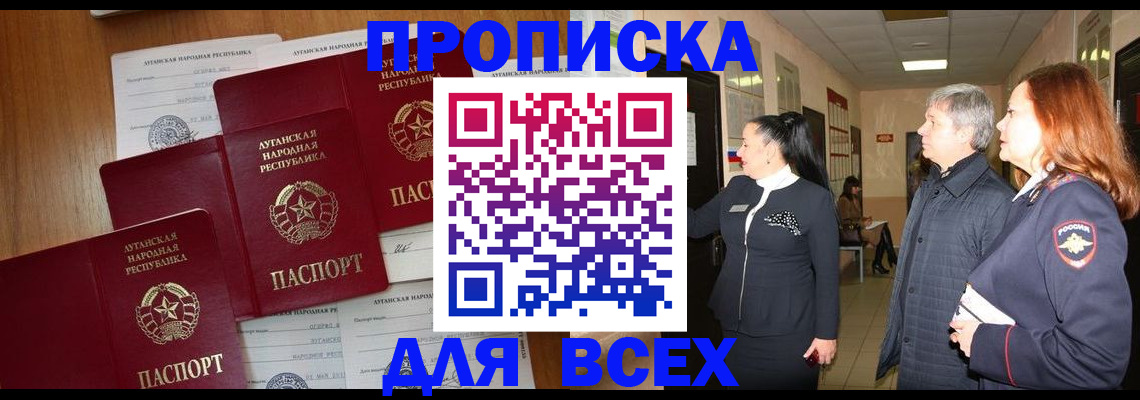прописка от собственника в Лесосибирске