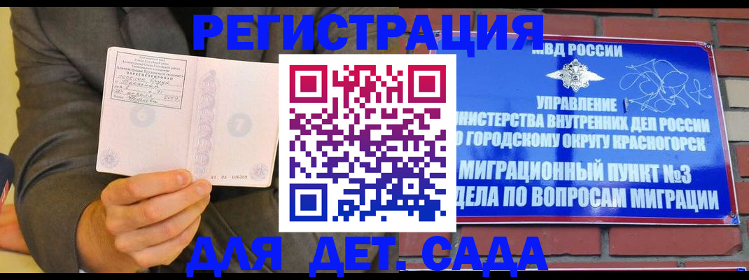 прописка для работы в Лесосибирске